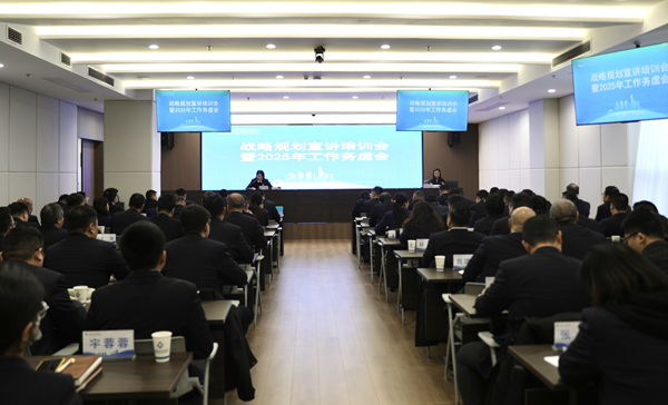 提升专业能力，推进战略落地 ——省城市更新集团等三家公司举办战略规划宣讲培训会