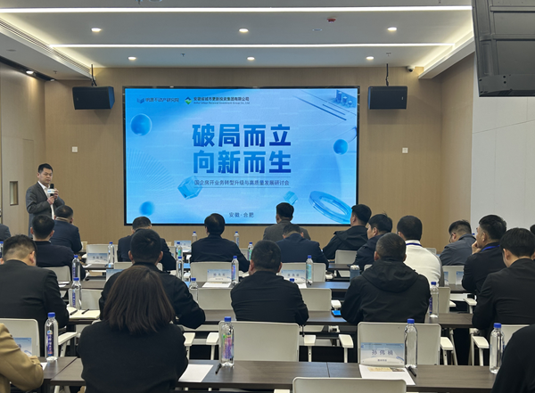 安徽省地市国有平台房开企业齐聚滨湖雅园“论剑” 共谋高质量发展新篇章
