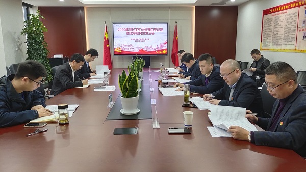 王思军总经理一行督导徽盐地产党委2020年度民主生活会暨中央巡视整改专题民主生活会