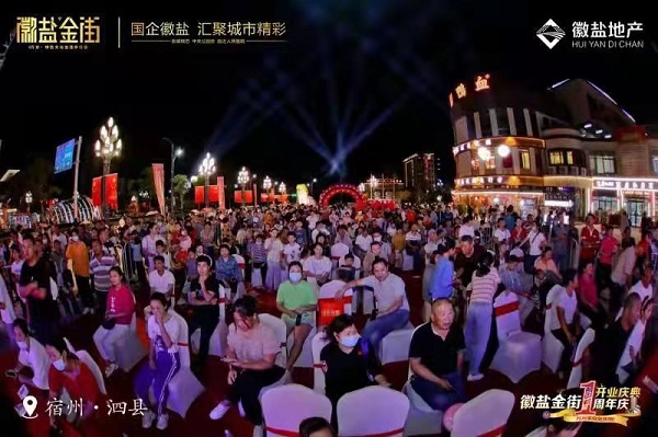 徽盐地产集团国庆黄金周销售升温