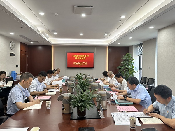 安徽盐业地产集团召开学习贯彻习近平新时代中国特色社会主义思想主题教育调查研究成果交流会